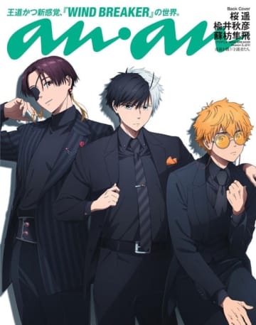 「ウィンブレ」桜、楡井、蘇枋がブラックスーツで「anan」登場！ 内田雄馬らインタビューも掲載