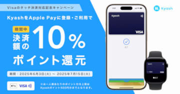 Kyash、Apple Payで「Visaのタッチ決済」に対応　最大500円相当まで10％還元