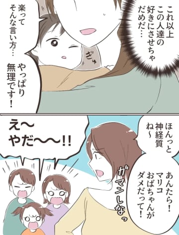 ［７］「私が悪者みたいになってない！？」正論を伝えるも全てが裏目に出てしまう謎。夫の姉がワガママすぎる｜ママ広場マンガ