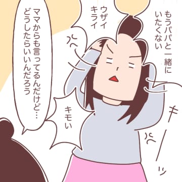 ［３］「何怒ってんの？イライラしすぎじゃない？」娘が嫌がるもお構いなし。思春期娘にウザ絡みする夫｜ママ広場マンガ
