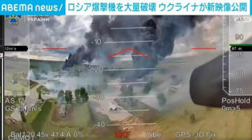 ウクライナ軍、ロシア空軍基地にドローン117機で大規模攻撃 軍用機41機損害