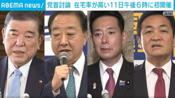 党首討論を午後6時開催 在宅率重視で初の試み 11日に今国会最後の論戦