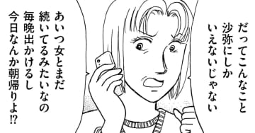 娘に夫のグチを言っても父親の味方ばかり【品性ゼロおばさん大集合 ＃43】