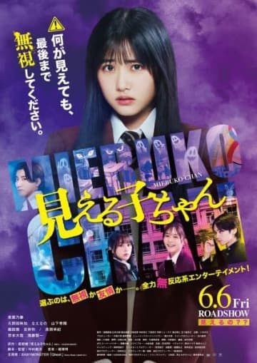 原菜乃華(女優・"四谷みこ"役) - 映画『見える子ちゃん』"絆"の大切さに気づくきっかけになると嬉しい