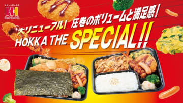 【ほっかほっか亭】期間限定で「伊右衛門」1本もらえる！「スペシャルシリーズ」購入が対象だよ。《6月8日まで》