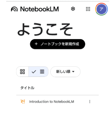 知りたいことをまとめてくれる、NotebookLMで大量の情報を一括管理！