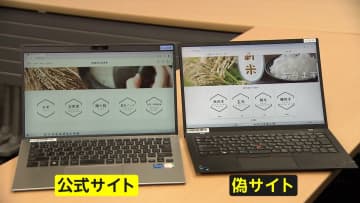 【警戒】「振り“米”詐欺」が巧妙化…実在の精米店かたる偽サイト出現　検索で上位表示も…どう見抜く？ブランド米「破格販売」に注意