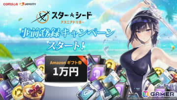 「スターシード：アスニアトリガー」で事前登録サイト＆公式Xアカウントが開設！事前登録報酬がもらえるキャンペーンなどが開催