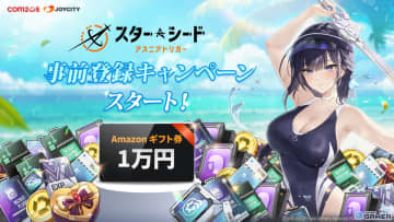 「スターシード：アスニアトリガー」で事前登録サイト＆公式Xアカウントが開設！事前登録報酬がもらえるキャンペーンなどが開催