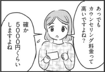 強迫症。受診とセットで臨床心理士のカウンセリング料が「無料」になるの!?【妊娠出産の時期にうつと強迫症になった #19 】
