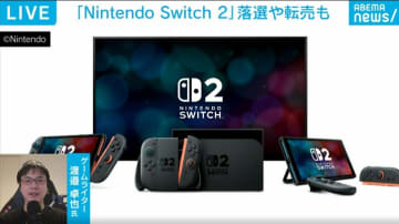 「Nintendo Switch 2」販売開始 早くもフリマサイトに高額出品も 専門家も危惧「転売する人はソフトを買わない」「Switch 2の熱が冷めてしまう可能性がある」