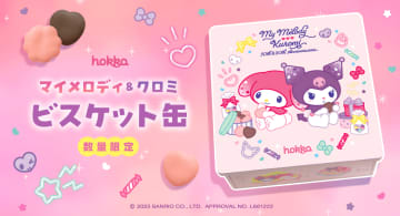 サンリオショップなどで買える「マイメロディ＆クロミ ビスケット缶」新発売