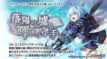 「アナザーエデン」新米捜査官「リナリア（CV：遠野ひかる）」が登場！セティー「エージェント」の星導覚醒も追加