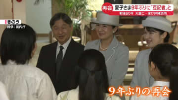 天皇ご一家「対馬丸記念館」を初訪問　「豆記者」が語るご一家との9年ぶり再会　愛子さま、かりゆし姿も