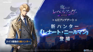 「俺アラ」新SSRハンター「レナート・ニールマン」登場！風属性魔法で戦場を制圧せよ！
