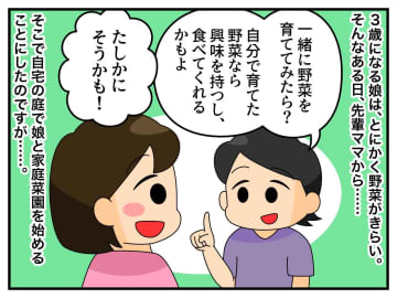 「自分で育てた野菜なら食べるはず！」家庭菜園を始めるも → 娘の『予想外の反応』に母、思わず固まる