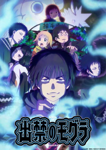 アニメ『出禁のモグラ』第2弾PVが解禁！OP＆EDテーマ情報や追加キャストからのコメントも
