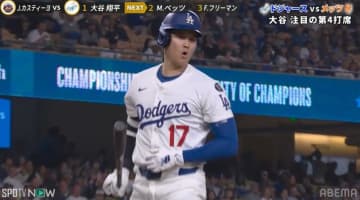 大丈夫か…？大谷翔平、あわや顔面直撃で“絶叫”「うおい！」「あぶねぇよ」危険なボールにファン騒然