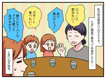 「そこはケチるところじゃないでしょ！？」結婚の顔合わせで、義母が放った【ありえない一言】に絶句