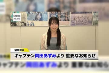 STU48 12thシングル発売決定 / 夏からシングルを冠したツアーを開催 全公演SOLD OUTに挑戦