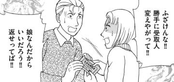 許せない!!生命保険の受取人を娘にされていた!!【品性ゼロおばさん大集合 ＃45】