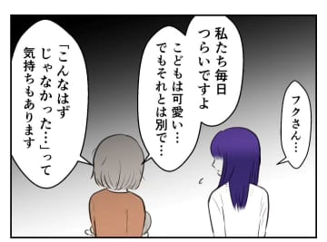 【漫画】“産んだ”義妹の本音「産んで後悔する日が多々ある」【妻がこどもを欲しがらない Vol.46】