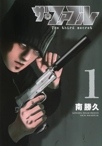 「ザ・ファブル The third secret」1巻が本日発売！ 無敵の殺し屋がカムバックアキラの新たな秘密が解き明かされる第3部