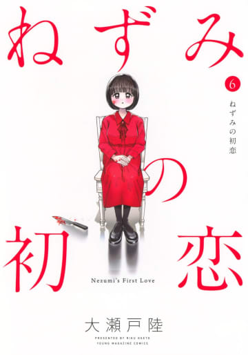 「ねずみの初恋」6巻が本日発売！ ねずみに恐怖を与えていた男が動き出す……クリープハイプとのコラボ動画も公開