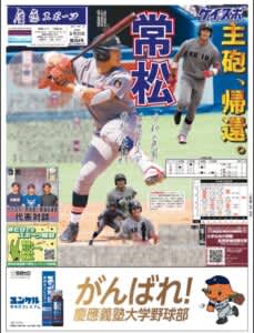 p【早慶春野球号】１００周年の節目に行われた好敵早稲田との一戦！　見どころ紹介＆紙面公開/p