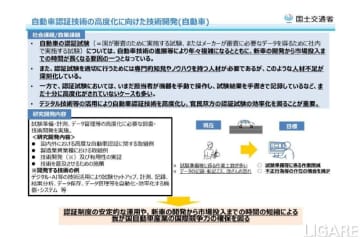 国交省、交通運輸技術開発推進制度でマッチング推進型の公募開始