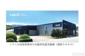 ミクニとスズキ、BEVの先行開発業務の委託についての基本合意