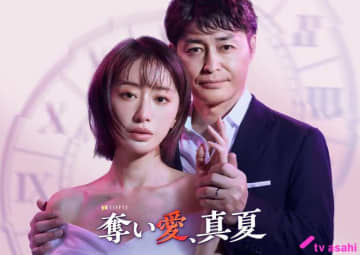 松本まりか×安田顕で“ドロキュン恋愛”シリーズが帰ってくる！「奪い愛、真夏」放送決定