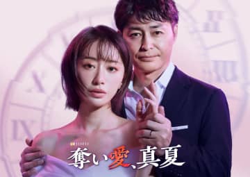 松本まりか×安田顕『奪い愛、真夏』7月より放送決定　“引退”の鈴木おさむが脚本を担当