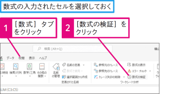 【Excel Q&A】複雑な数式の計算過程を調べるには