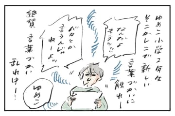 諭し方の工夫『まめ日和』第474回