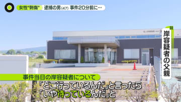 群馬・女性刺傷　逮捕の男（47）、事件の20分前「女性を待ち伏せしてる」