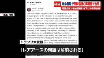 米中首脳が関税協議の再開催で合意、電話会談で追加関税引き下げの意見交換
