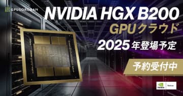 ハイレゾ、NVIDIA HGX B200インスタンスの事前予約を開始