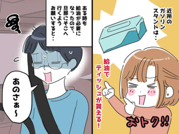 「やってしまった、、、（汗）」"お得"が大好きすぎて『箱ティッシュ無料プレゼント』に執着した結果