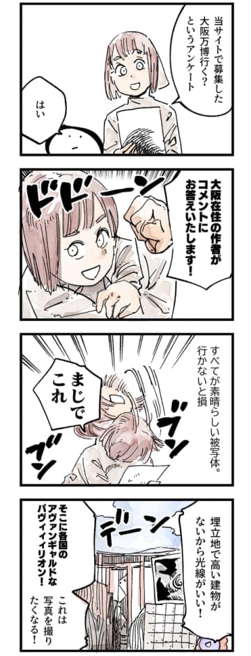 カメラバカにつける薬 in デジカメ Watch：OSAKA BANPAKU