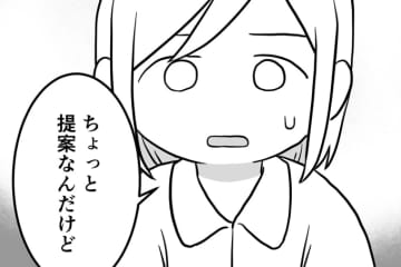 セックスレスだけど離婚したいわけじゃない。歩み寄るために妻が提案したのは…【レスになりたい妻・13】