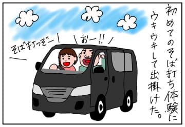 初めての蕎麦打ち体験が楽しくて美味しかった