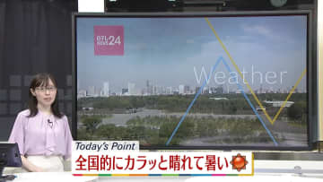 【天気】東北～九州まで晴れる所が多い　北海道、にわか雨に注意