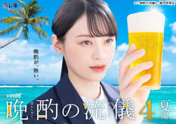 「晩酌の流儀４」2クールで放送決定！　栗山千明「皆さまと最高の晩酌を」と宣言