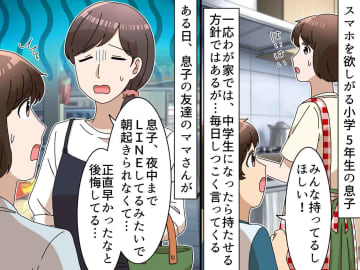 「スマホ持たせるの、早かったかも」先輩ママから聞いた【小学生のリアル】に考えさせられた話