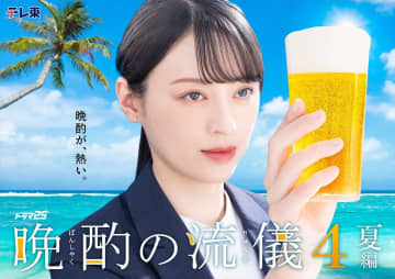 栗山千明主演『晩酌の流儀４』夏編、秋・冬編の2クール放送決定　レギュラーキャストも続投【コメントあり】