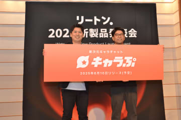 リートンがAIキャラを作って遊んで“稼げる”プラットフォーム「キャラぷ」を発表／AIキャラの作成サポートやゲーム的要素の追加にも対応。収益化も可能に