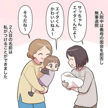 ［２２］嫁が決めた２人目長男の名前を義母は完全無視「私が決めた名前で呼ぶ」勝手に子どもの名前を変えた夫｜ママ広場マンガ