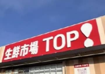 さいたま市に生鮮市場TOP新設へ　店舗面積1874平方メートルの大型店　国道17号沿い、駐車場111台　スーパー激戦区に【出店情報】