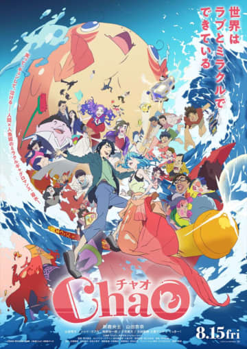 STUDIO4°C最新作『ChaO』本予告＆ポスター解禁　主題歌は倖田來未に決定！